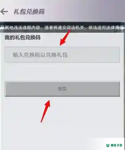 我的世界手游兑换码在哪里输入？_我的世界手游攻略分享_神奇下载