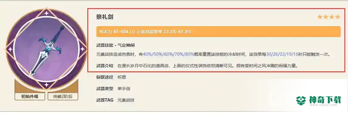 原神七七带什么武器和圣遗物？_原神攻略分享_神奇下载