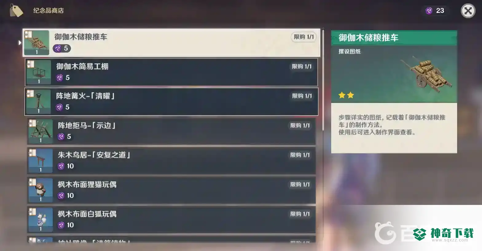 原神稻妻纪念品兑换商店怎么开启？_原神攻略分享_神奇下载
