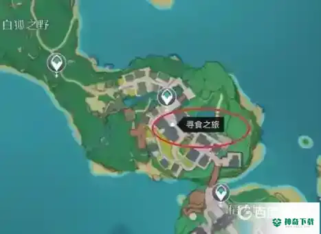 原神全能美食队在哪？_原神教程_神奇下载