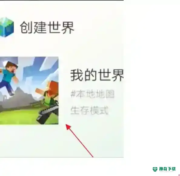 我的世界服务器怎么永久保存存档网易？_我的世界手游攻略教程_神奇下载