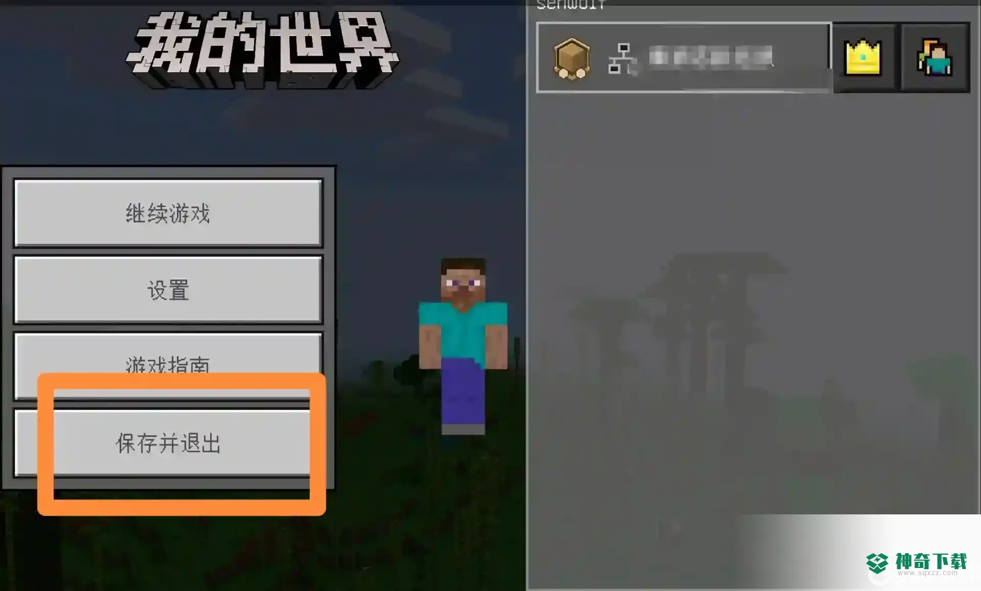 我的世界服务器怎么永久保存存档网易？_我的世界手游攻略教程_神奇下载