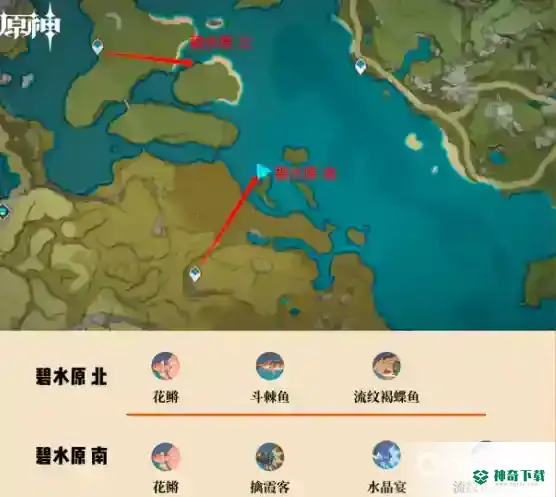 原神钓鱼地点分布在哪？_原神攻略_神奇下载