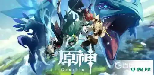 原神蒲公英籽哪里有卖？_原神玩法分享_神奇下载