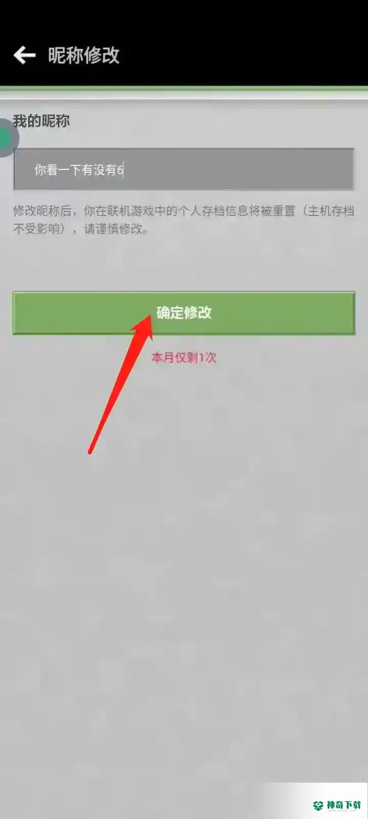 我的世界网易怎么改名字？_我的世界手游玩法分享_神奇下载