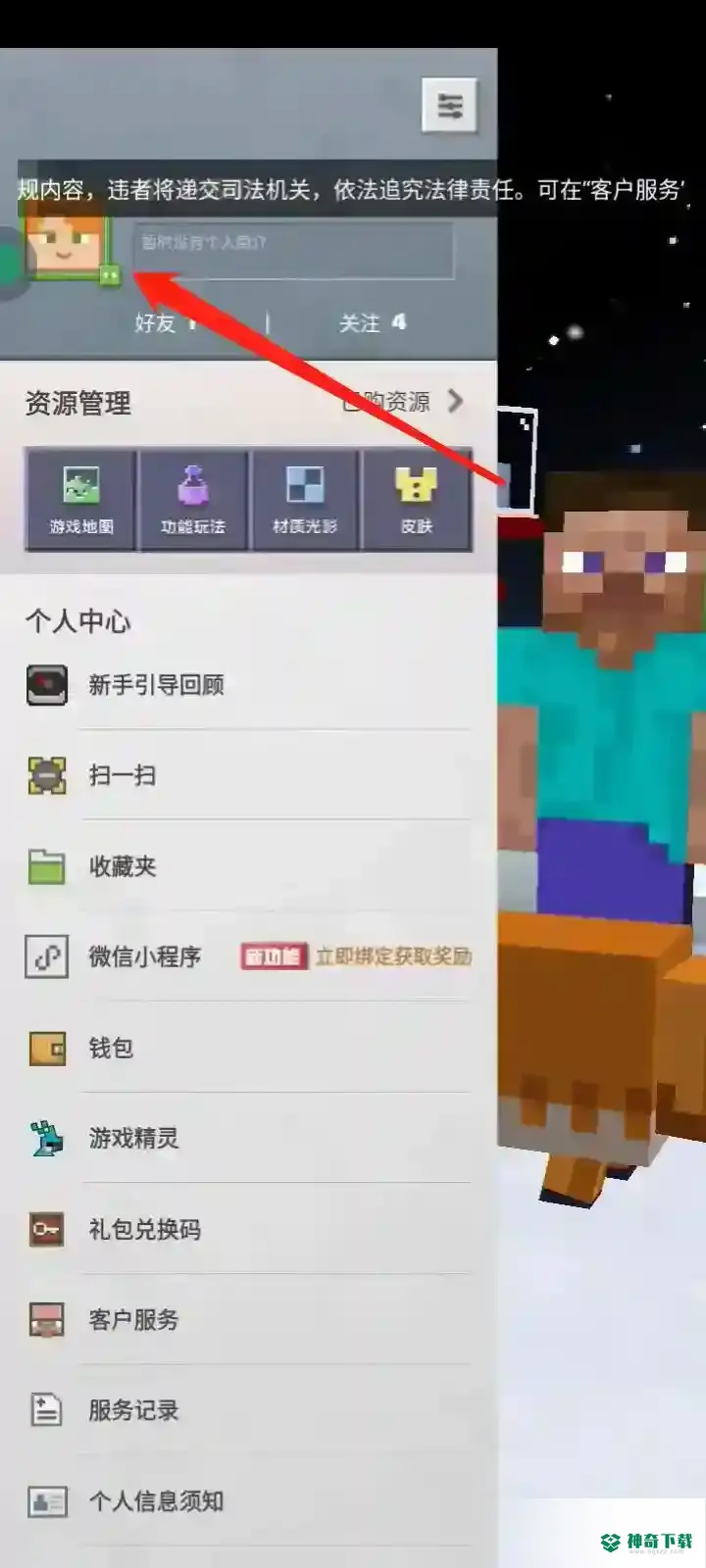我的世界网易怎么改名字？_我的世界手游玩法分享_神奇下载