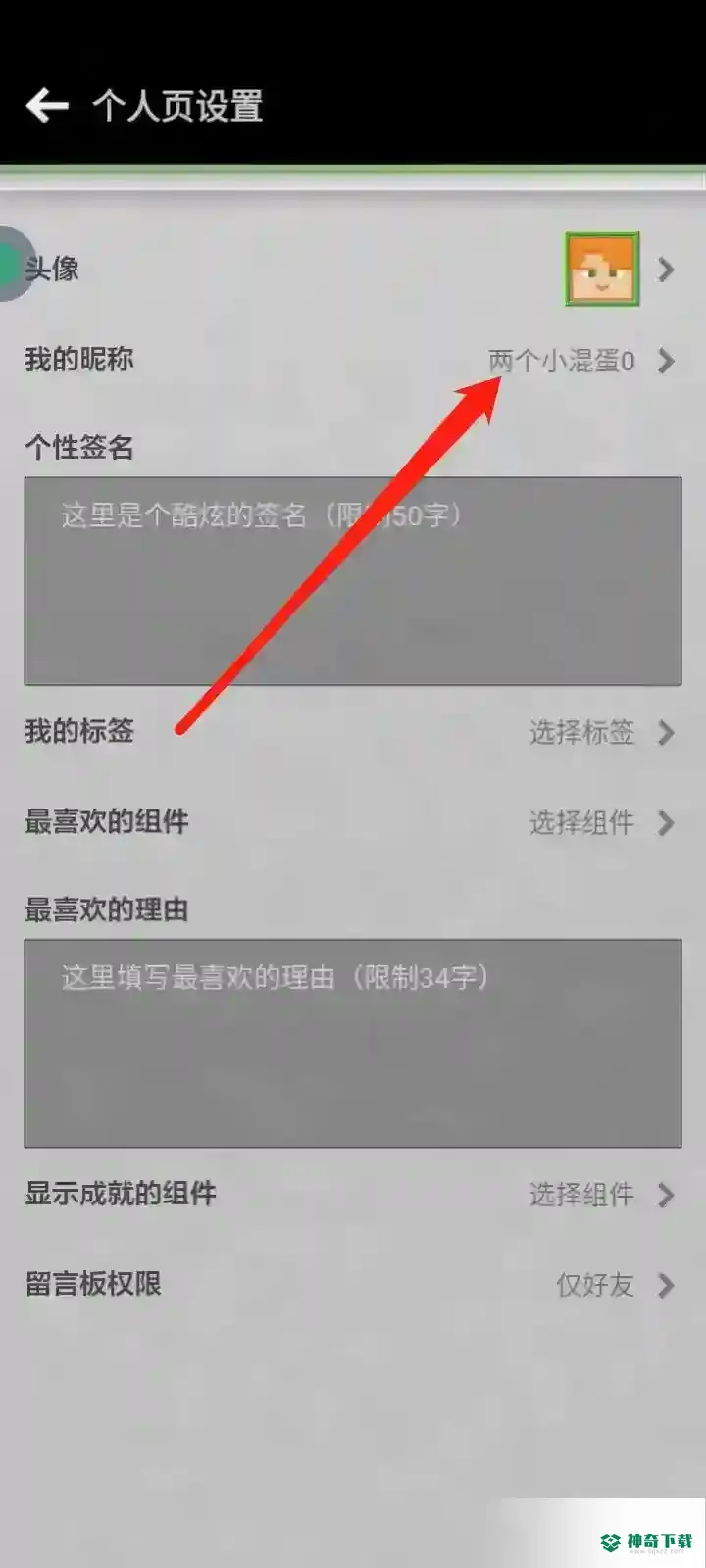 我的世界网易怎么改名字？_我的世界手游玩法分享_神奇下载
