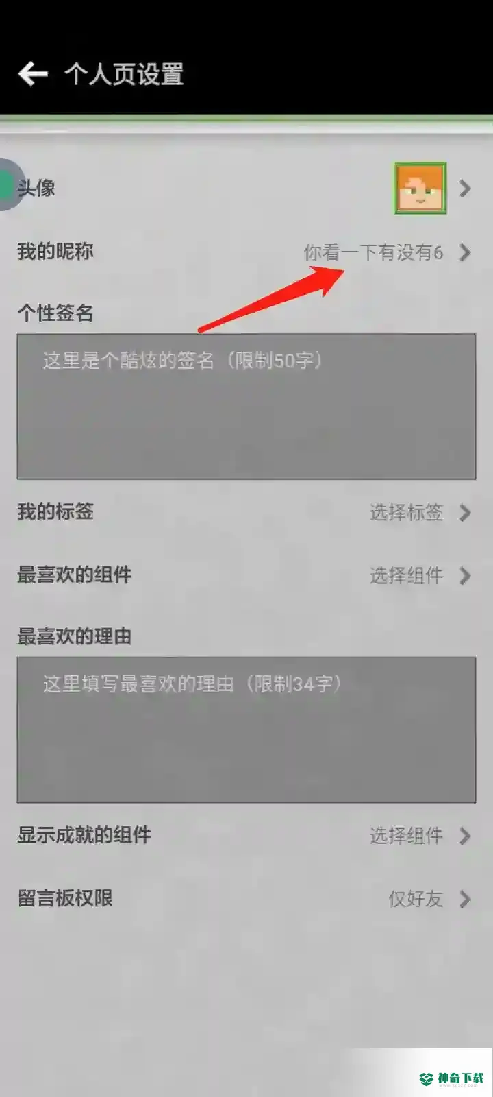 我的世界网易怎么改名字？_我的世界手游玩法分享_神奇下载