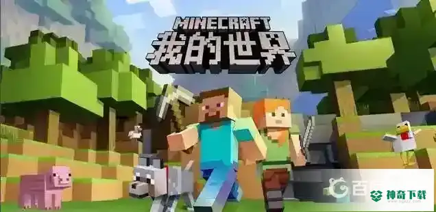 我的世界手游怎么转让房主？_我的世界手游攻略分享_神奇下载