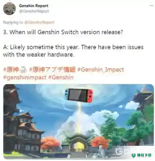 原神上switch了吗？_原神攻略_神奇下载