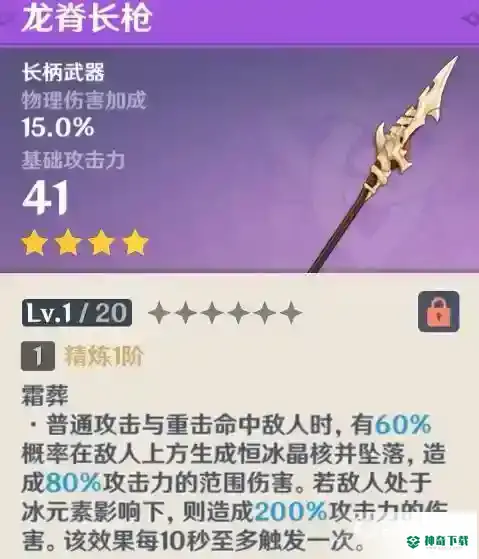 龙牙在什么位置？_原神教程分享_神奇下载
