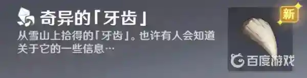 龙牙在什么位置？_原神教程分享_神奇下载