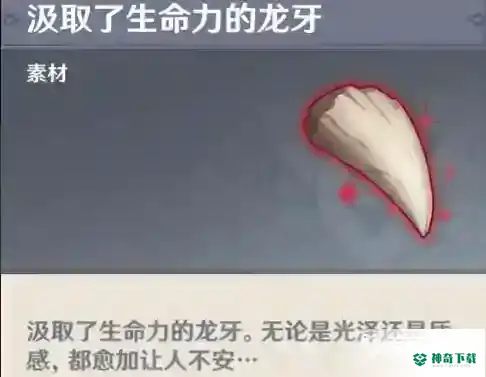 龙牙在什么位置？_原神教程分享_神奇下载