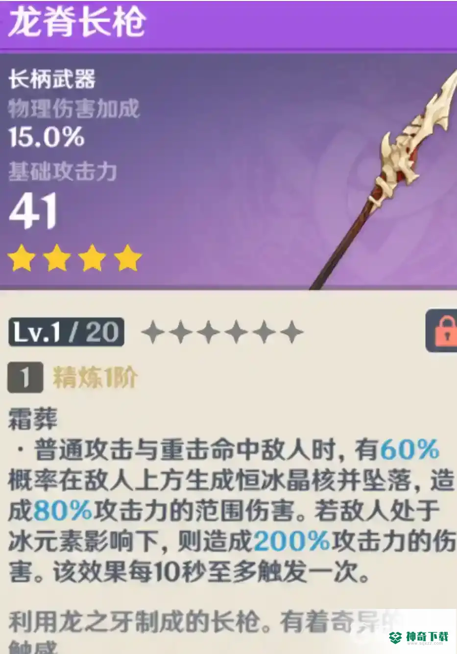 龙牙在什么位置？_原神教程分享_神奇下载