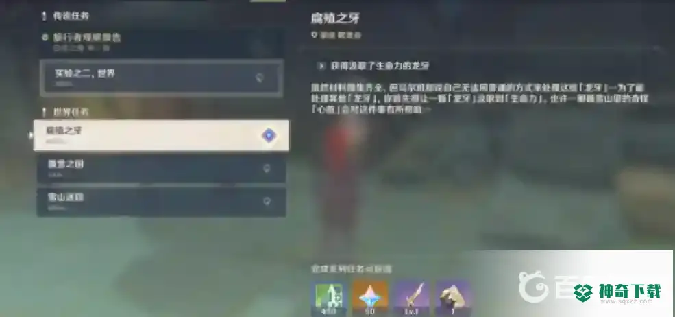 龙牙在什么位置？_原神教程分享_神奇下载