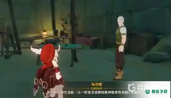 龙牙在什么位置？_原神教程分享_神奇下载