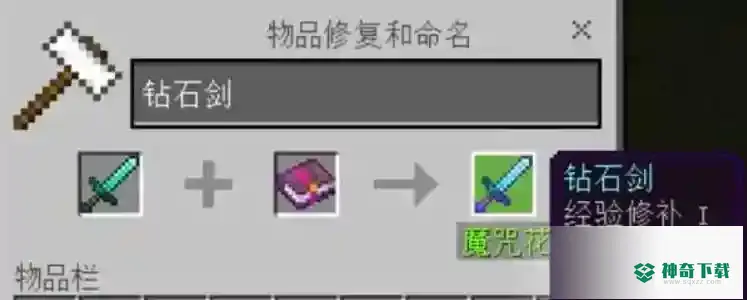 我的世界手游网易基岩版经验修复怎么修复？_我的世界手游攻略_神奇下载