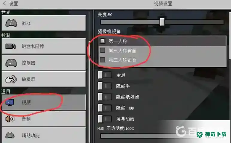 我的世界手机版怎么快速切换视角？_我的世界手游攻略_神奇下载
