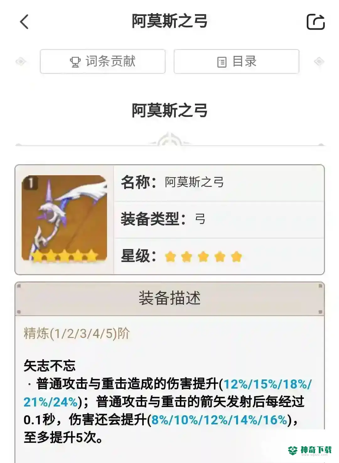 原神宵宫武器推荐都有哪些？_原神攻略教程_神奇下载