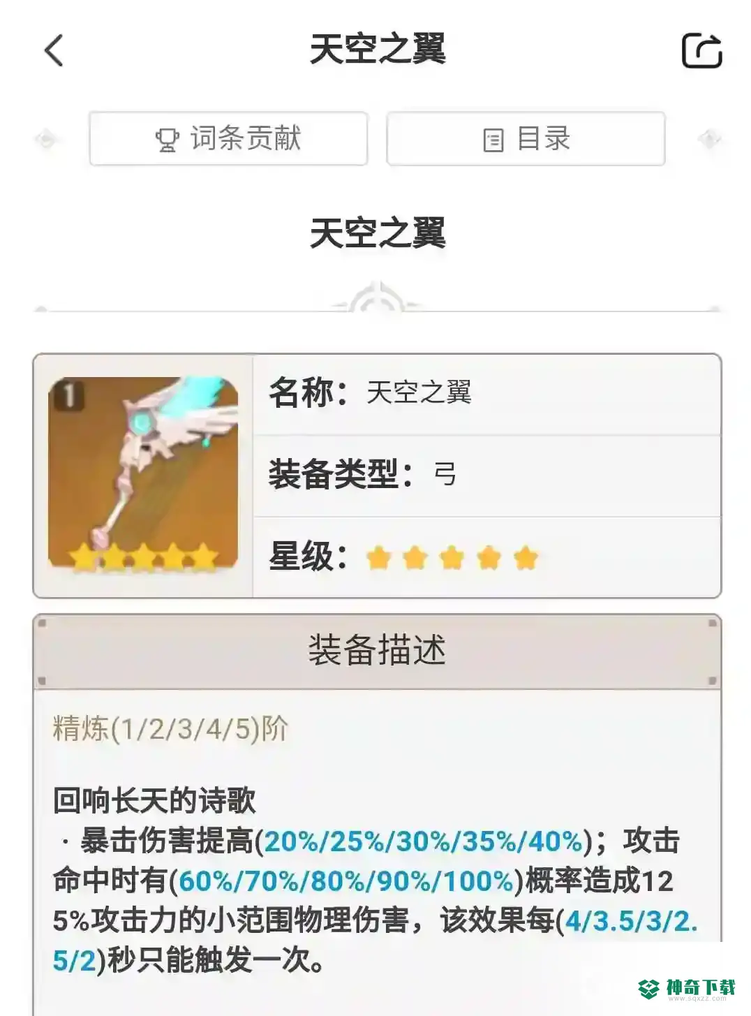 原神宵宫武器推荐都有哪些？_原神攻略教程_神奇下载
