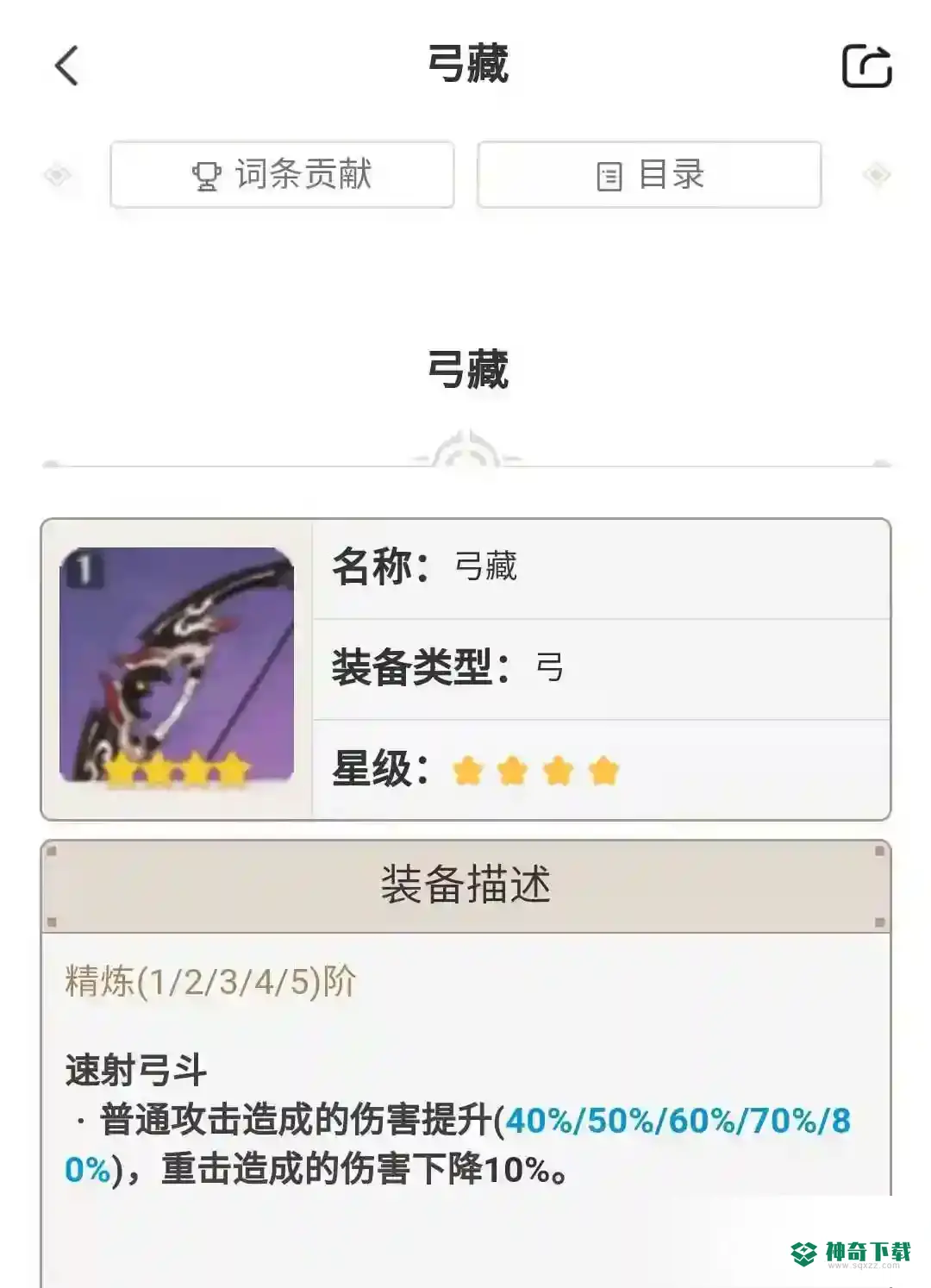 原神宵宫武器推荐都有哪些？_原神攻略教程_神奇下载