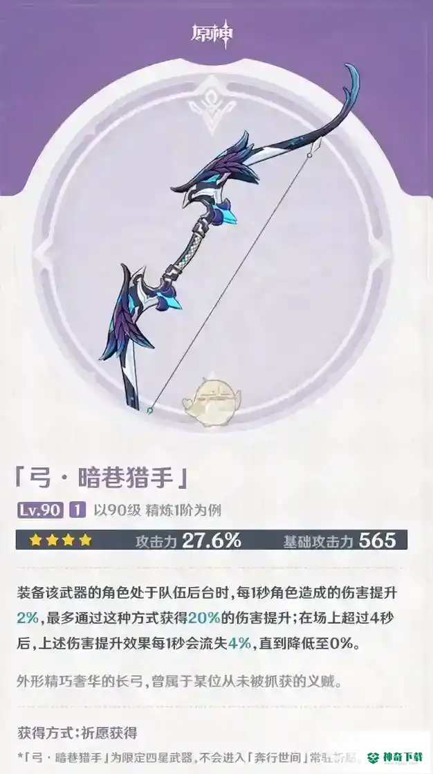 原神暗巷猎手怎么获得？_原神攻略教程_神奇下载