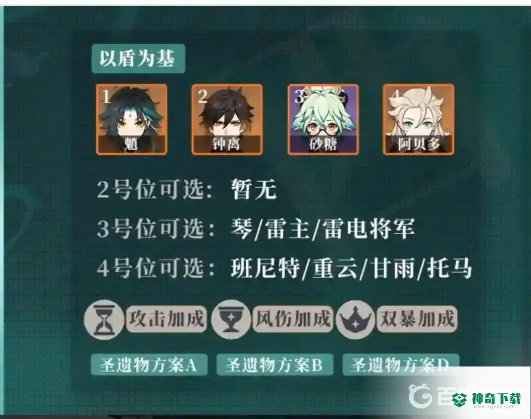 原神魈怎么配队平民？_原神攻略_神奇下载
