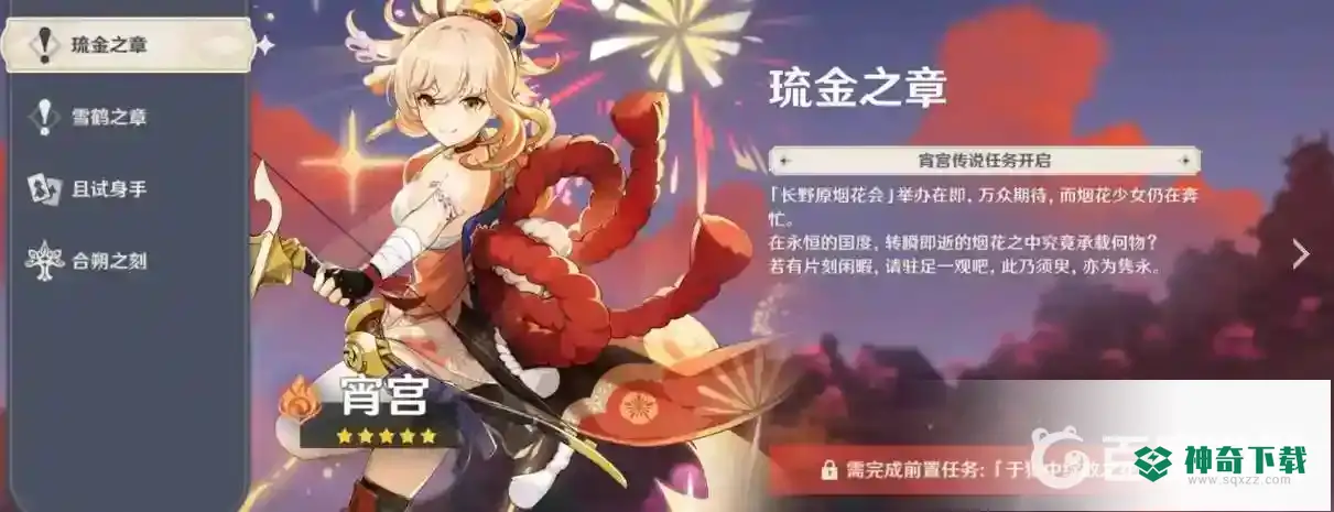 原神琉金之章第一幕怎么开启？_原神教程_神奇下载