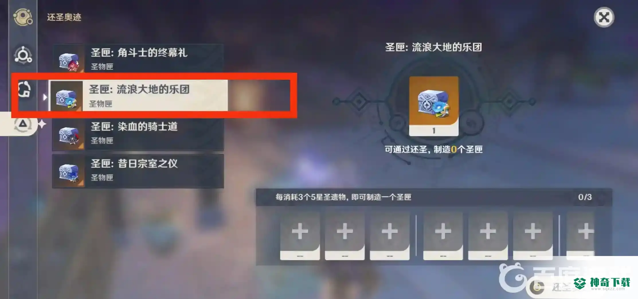 原神乐团套在哪里刷？_原神教程_神奇下载