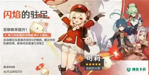 原神武器池保底继承吗？_原神攻略_神奇下载