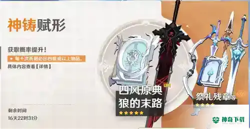 原神武器池保底继承吗？_原神攻略_神奇下载