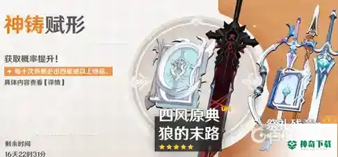原神武器池保底继承吗？_原神攻略_神奇下载