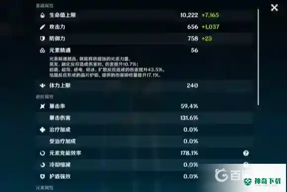 原神行秋面板多少算毕业？_原神攻略教程_神奇下载