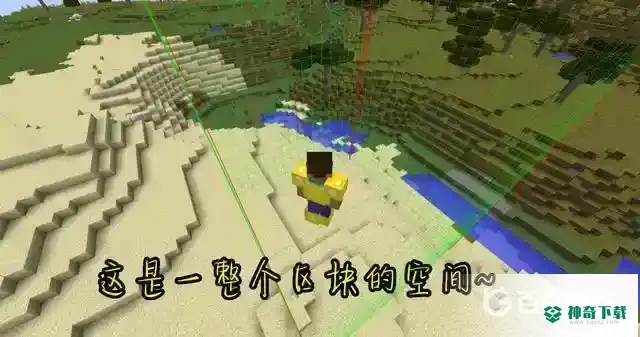 我的世界手机版如何确定区块？_我的世界手游教程分享_神奇下载