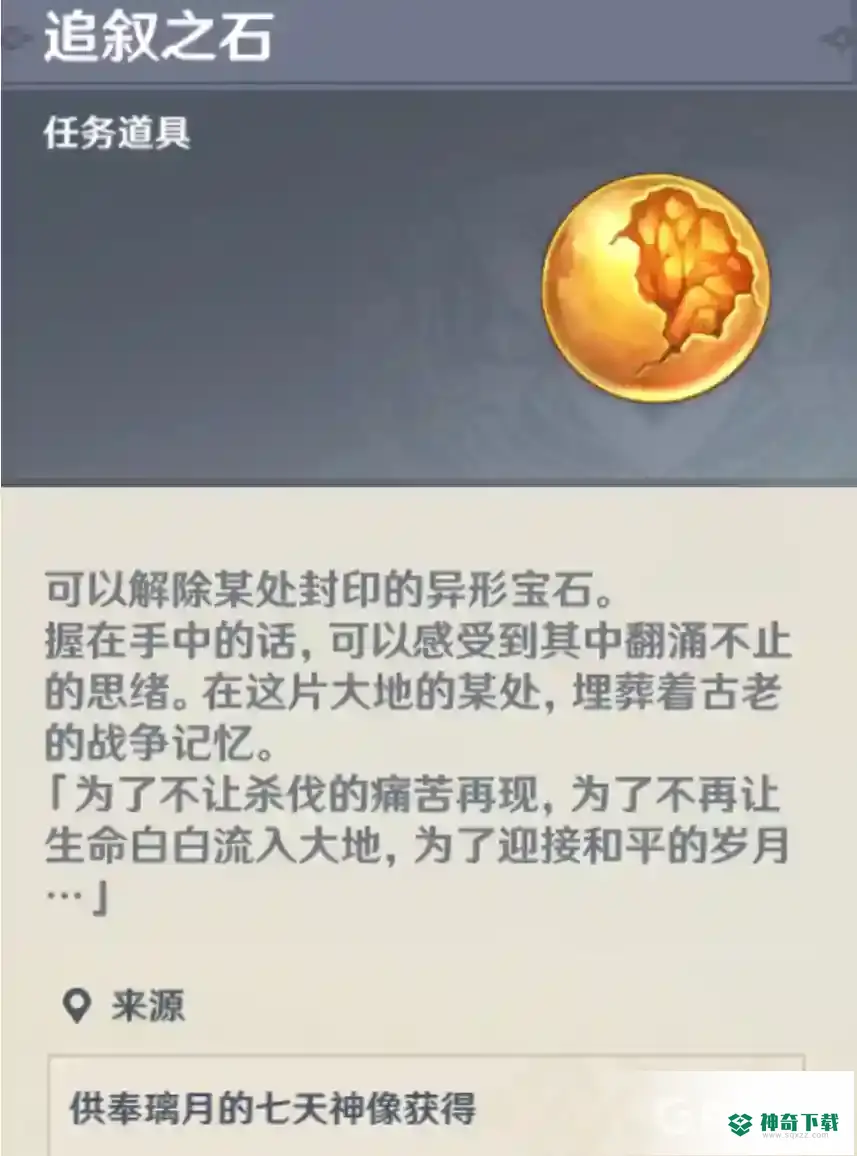 原神靖世九柱如何开启？_原神攻略分享_神奇下载