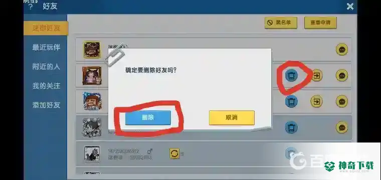 我的世界手机版怎么删好友？_我的世界手游玩法分享_神奇下载