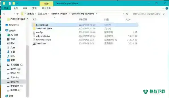 原神截图保存在哪个文件夹？_原神教程攻略_神奇下载
