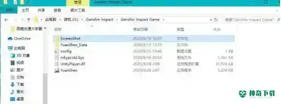 原神截图保存在哪个文件夹？_原神教程攻略_神奇下载