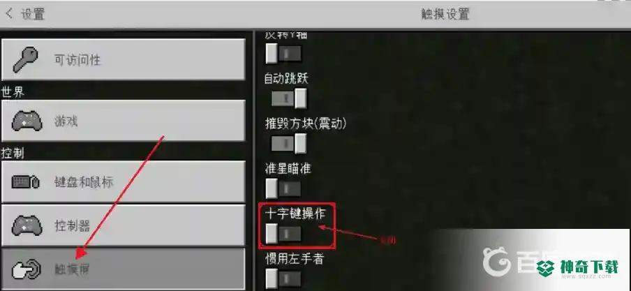我的世界手游怎么换操作方式？_我的世界手游教程玩法_神奇下载