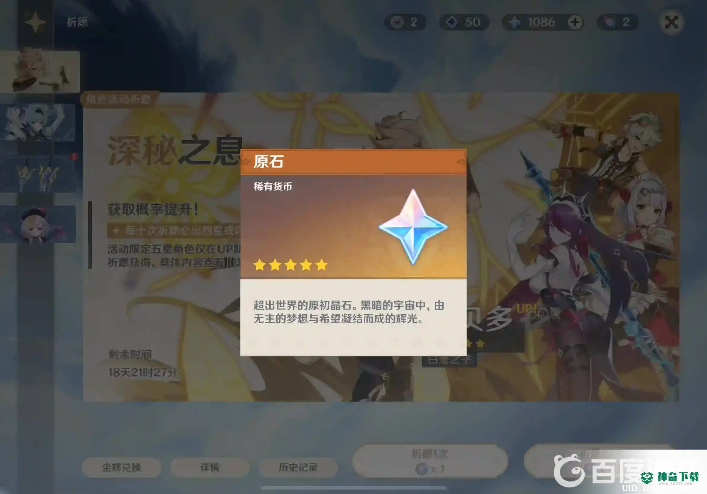 原神里面的原石有什么用？_原神教程_神奇下载