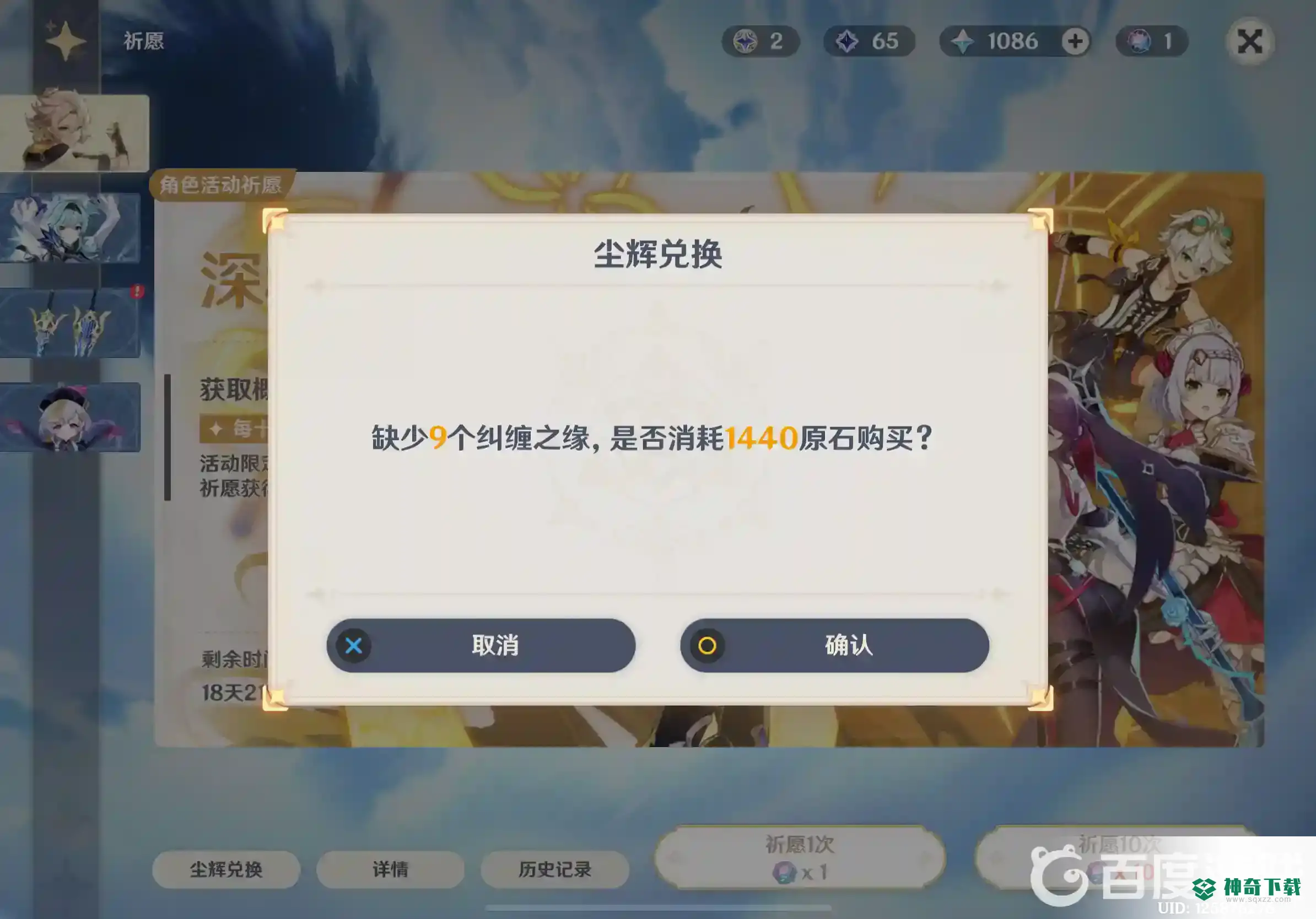 原神里面的原石有什么用？_原神教程_神奇下载