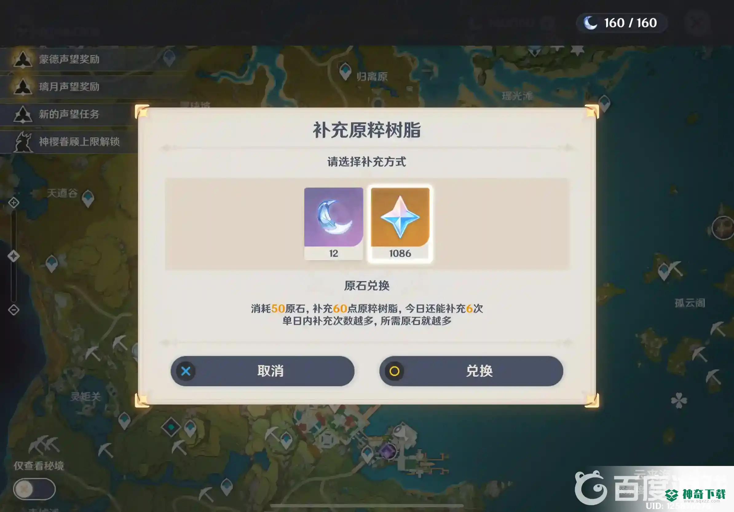 原神里面的原石有什么用？_原神教程_神奇下载