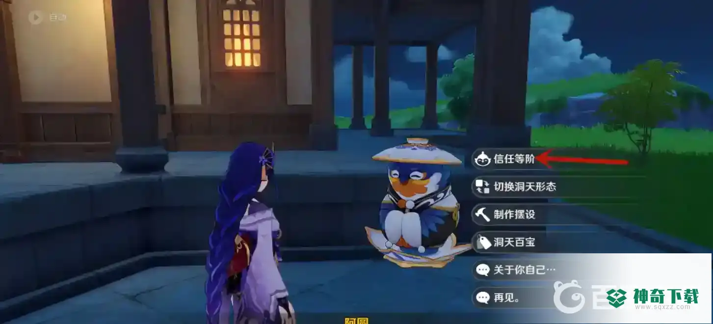 原神洞天宝钱怎么获得？_原神教程_神奇下载