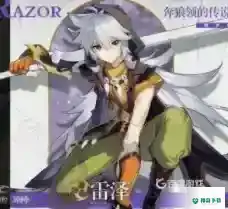 原神雷泽值得培养吗？_原神攻略_神奇下载