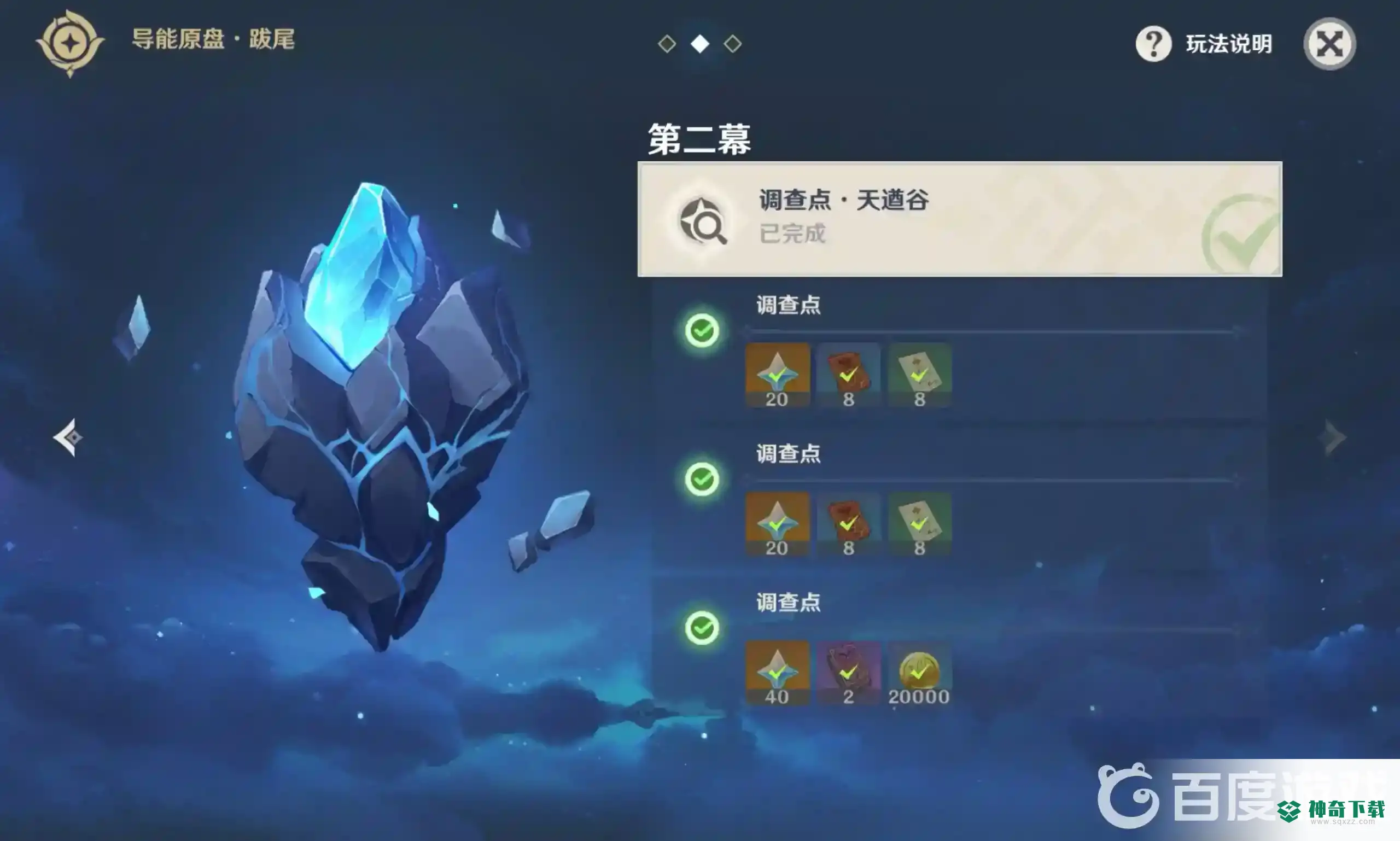 原神没经验书了怎么办？_原神教程分享_神奇下载