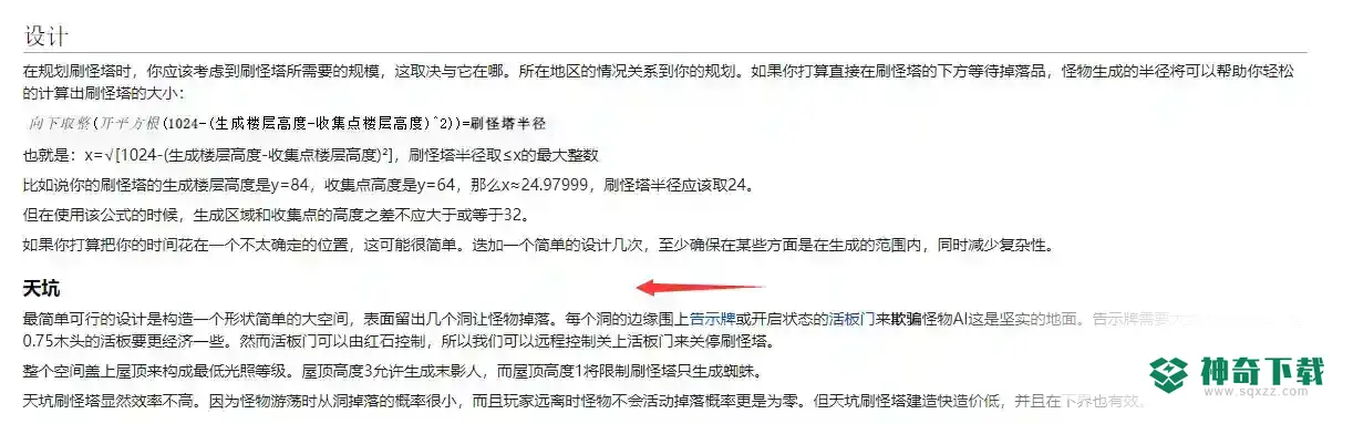 我的世界手游怎么做刷怪塔？_我的世界手游攻略教程_神奇下载