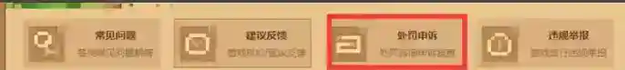 我的世界手游怎么申诉解封？_我的世界手游攻略_神奇下载