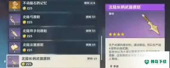 原神剑胚怎么获得？_原神攻略教程_神奇下载