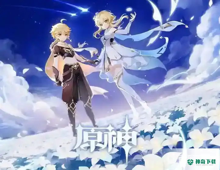 原神恒久之约可疑之处在哪？_原神攻略玩法_神奇下载
