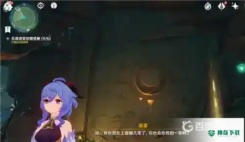 原神遗迹拍摄6处壁画在哪？_原神攻略_神奇下载